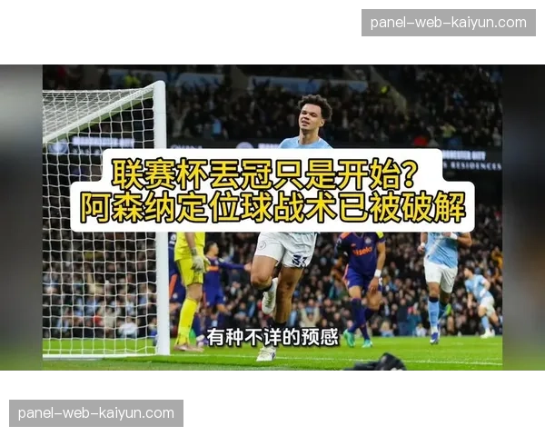 瞬间聚焦：哈兰德爆射中柱，伊蒂哈德球场响起一片叹息。